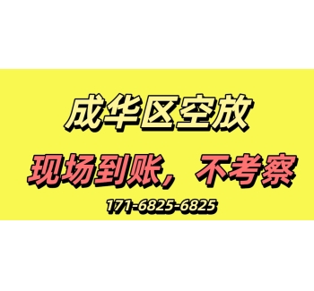 成都成华区空放贷款