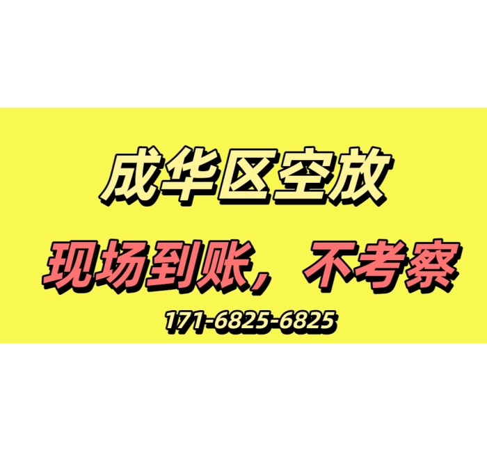 成都成华区空放贷款