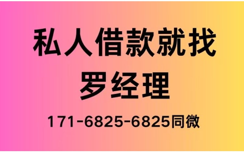 成都空放私人借款：24小时在线办理！